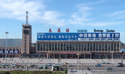 大庆火车站